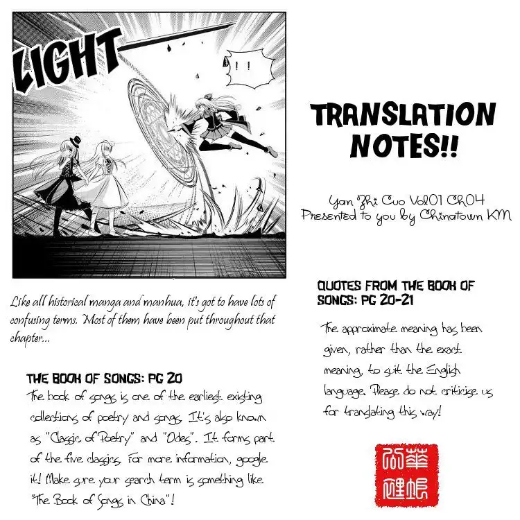 Yan Zhi Cuo Chapter 4 30